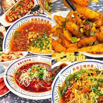 Er Liu Kou Tie Kan Mian