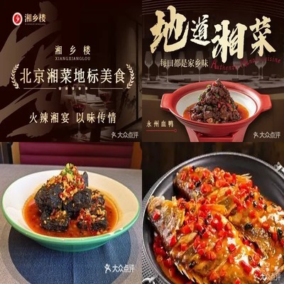 Xiangxiang Lou · Hunan Cuisine · Team Building Dinner (West Second Flag Millet Technology Park Branch)