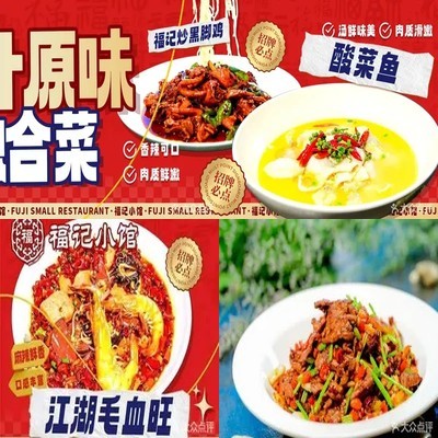 Fu Ji Xiao Guan · Roasted Duck · Stir-fried Chicken