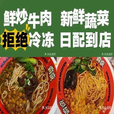 Ba Ban Hunan Cuisine · Beef Noodle (Shangdi Hua Lian Store)