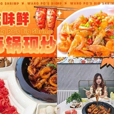 Shu Zhou Wang Po Big Shrimp (Century Plaza Branch)