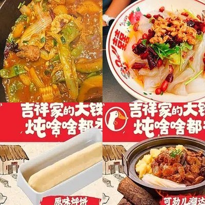 Jixiang Jia Da Tieguo · Tieguodun (Beijing Haidian Fortune Center Store)