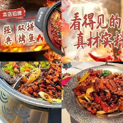 Kao Yu Li Shuang Pi Kao Yu (Jiangshan Fu Dian)