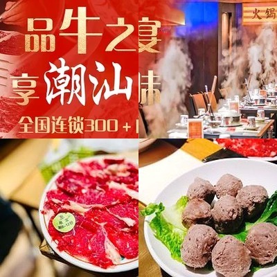 Shan Tou Bahai Hai Ji Beef Restaurant (Linglong Road Branch)