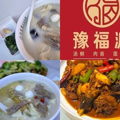 Yu Fu Yuan Yang Rou Hui Mian (Si Hui Dian)