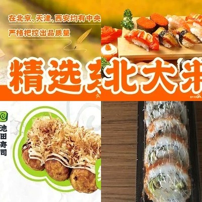 Ikeda Sushi · 4H Fresh Made (Fuko Wanda Store)