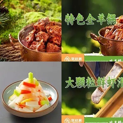 Jingxinju Lamb Chops (怀柔店)