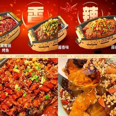 Jiang Bian Cheng Wai Kao Quan Yu (Le Duo Gang Wanda Store)