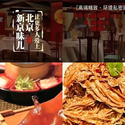 Beiping Residence • Peking Duck (Guolou South Street Branch)