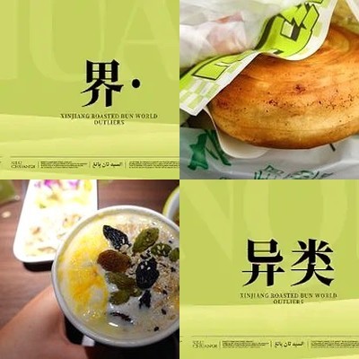 Xiang Bao · Xinjiang Roasted Baozi and Naan