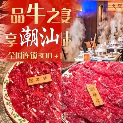 Shan Tou Ba He Li Hai Ji Beef Restaurant (Xin De Lu Branch)