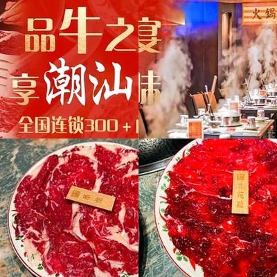 Shan Tou Ba He Li Hai Ji Beef Restaurant (Lai Guang Ying Branch)