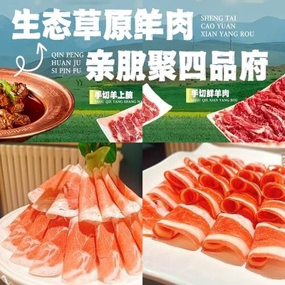 Si Pin Fu Old Beijing Shabu Lamb & Scorpian Meat (Wangjing Store)