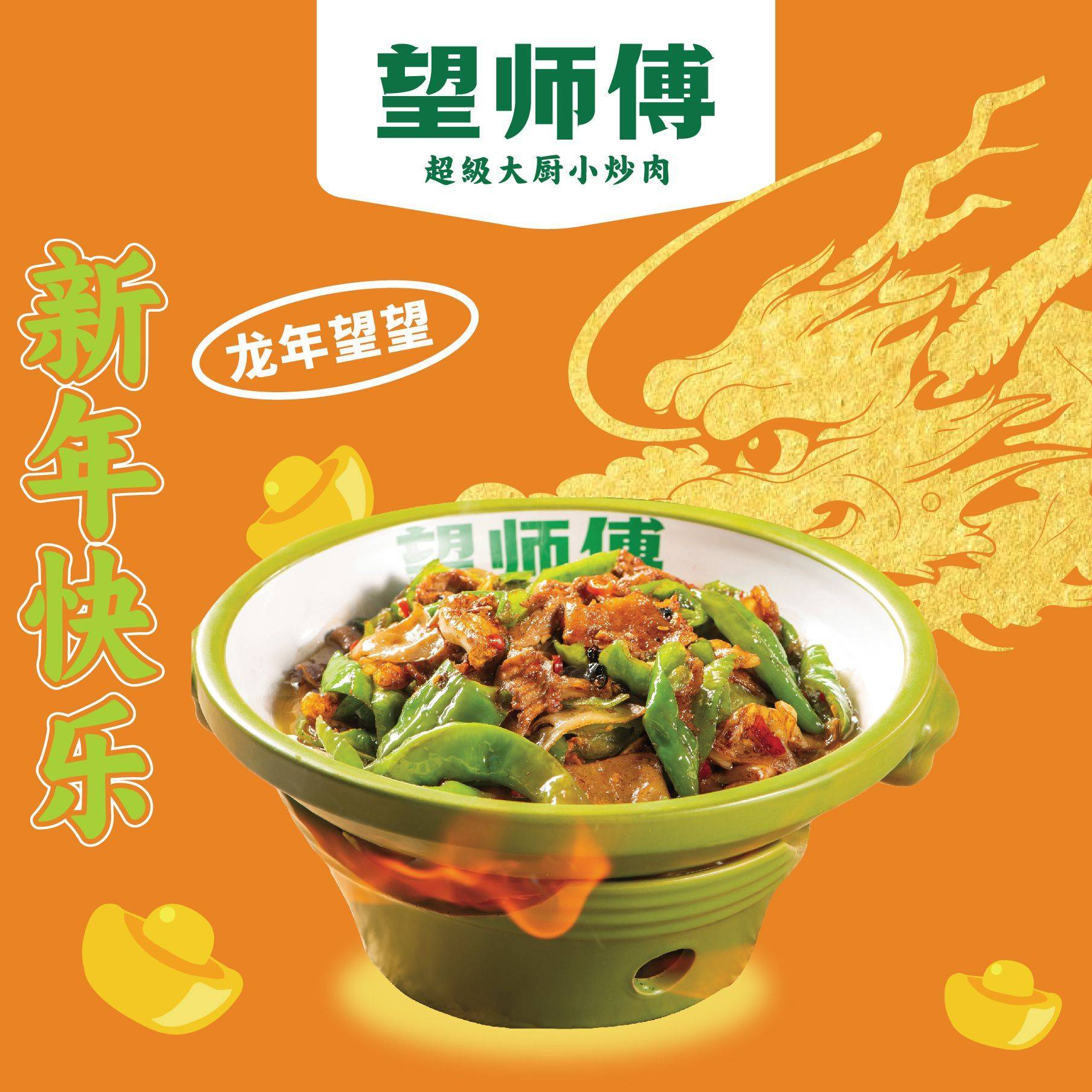 Wang Shifu · Super Chef Braised Pork Belly (Suzhou First Store)