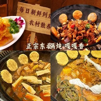 Hei Tu Tun · Laopu Family Iron Pot Stew (Hangtou Pu Le Hui Store)