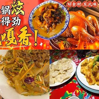 Hei Di Tu Northeast Cuisine Iron Pot Stew & BBQ & Dumpling House (Ying Gao Xi Lu Store)