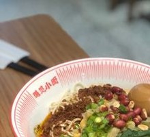 Red Bowl Spicy Noodles with Pea Paste