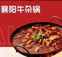 Xiangyang Beef Offal Hot Pot
