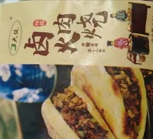 Braised Pork in Flatbread