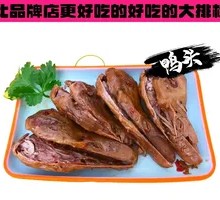 Braised Duck Heads