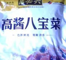 Eight Treasure Vegetable