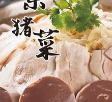 Pork Killing Dish