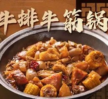 Fortune Beef & Beef Tendon Hot Pot