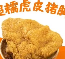 Braised Pig's Feet with Crispy Skin