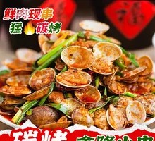 Spicy Stir-Fried Clams