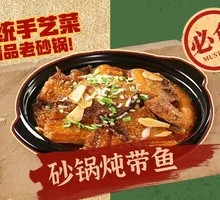 Braised Hairtail in Clay Pot