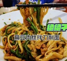 Lentil and Pork Noodles with Knife-Cut Noodles