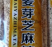 Malt Sesame Candy