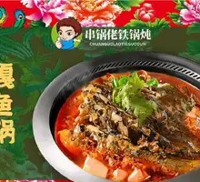 Grass Carp Hot Pot