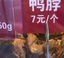 Duck Neck