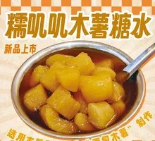 Glutinous Tapioca Dessert