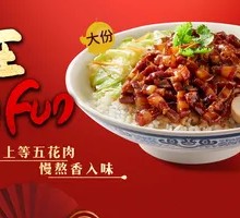 King's Braised Pork FUN