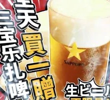 Sanbao乐 Craft Beer