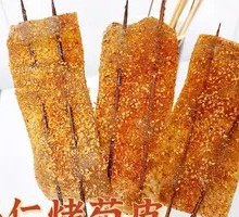 Roasted Taro Skin with Nuts