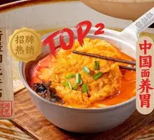 Tomato浓汤炸蛋面