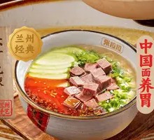 Lanzhou Classic No.1 Spicy Beef Noodles