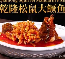 Emperor Qianlong's Squirrel Large Salmon
