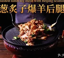 Scallion-grilled lamb sirloin