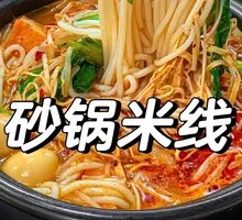 Two-Meat Rice Noodles