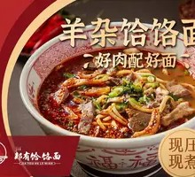 Offal Hand-Rolled Noodles