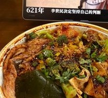 Tianshui Spicy Hot Pot