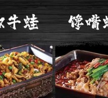Spicy Sichuan-Chongqing Frog Legs