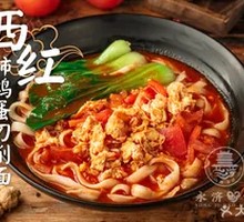 Tomato and Egg Stir-Fried Knife-Cut Noodles