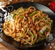 Stir-Fried Pork with Green Pepper and Knife-Cut Noodles