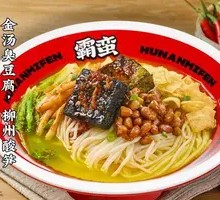 Stinky Tofu Golden Soup Luosifen