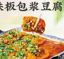 Sizzling Tofu with Sauce